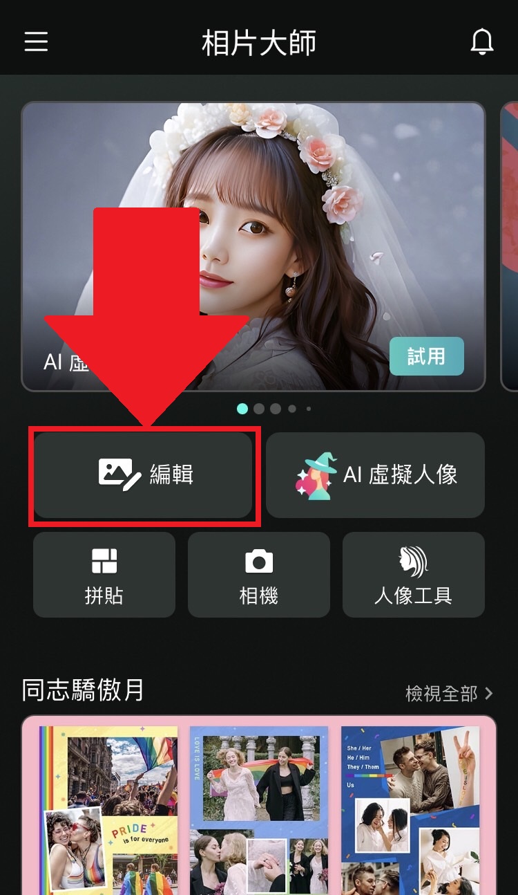 照片加文字教學